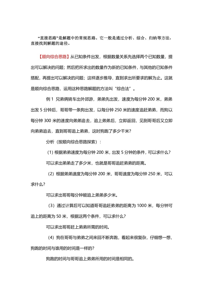 五年级数学下册1、顺向综合思路-学习资料站