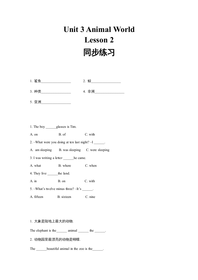 六年级英语上册同步练习Unit3Leson2（人教版一起点）-学习资料站