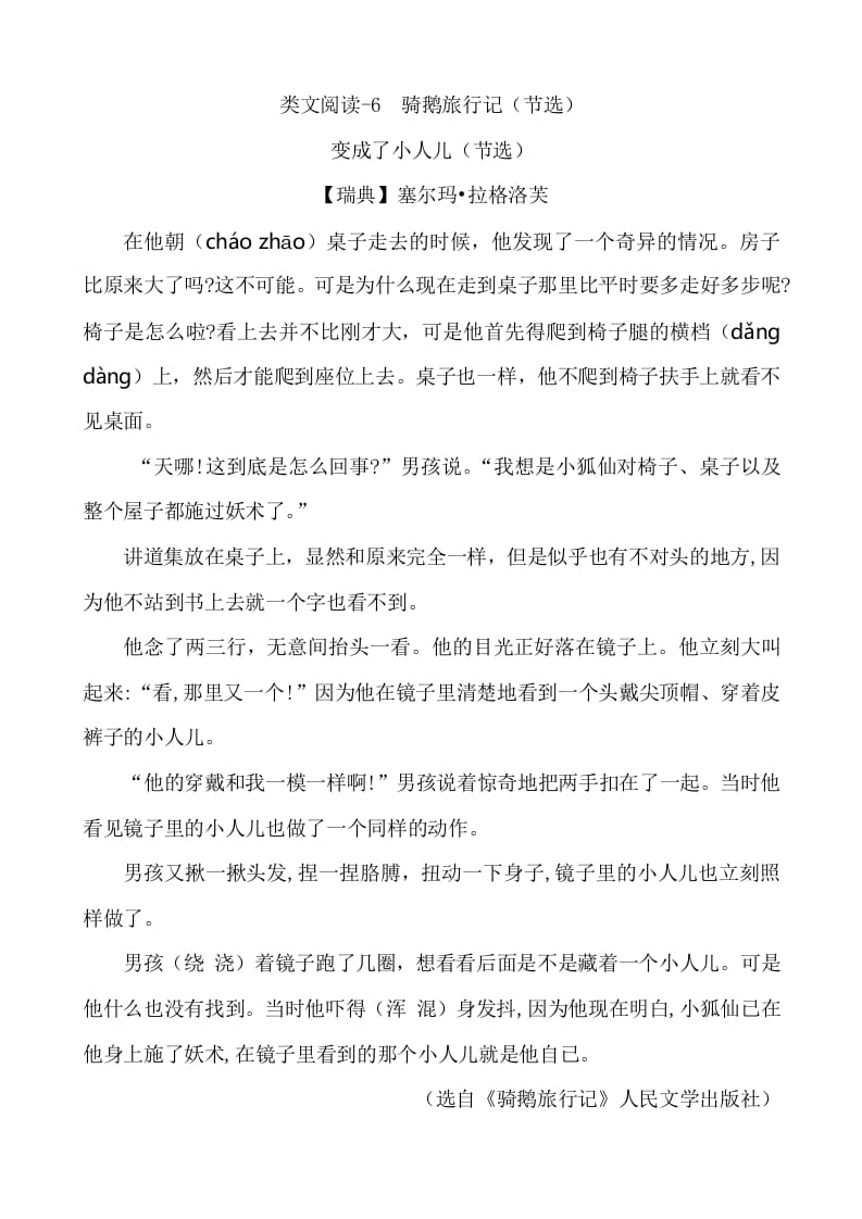 六年级语文下册类文阅读-6骑鹅旅行记（节选）-学习资料站