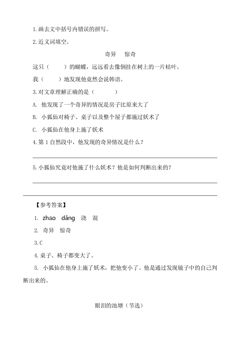 图片[2]-六年级语文下册类文阅读-6骑鹅旅行记（节选）-学习资料站