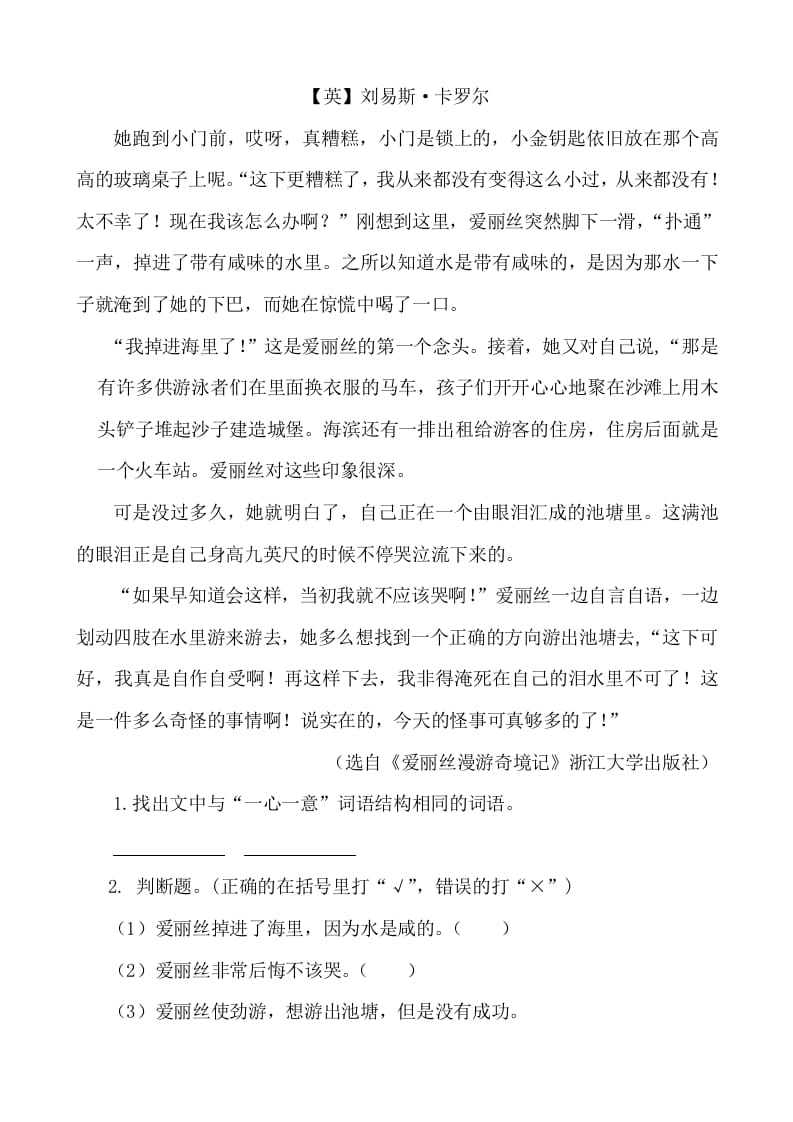 图片[3]-六年级语文下册类文阅读-6骑鹅旅行记（节选）-学习资料站