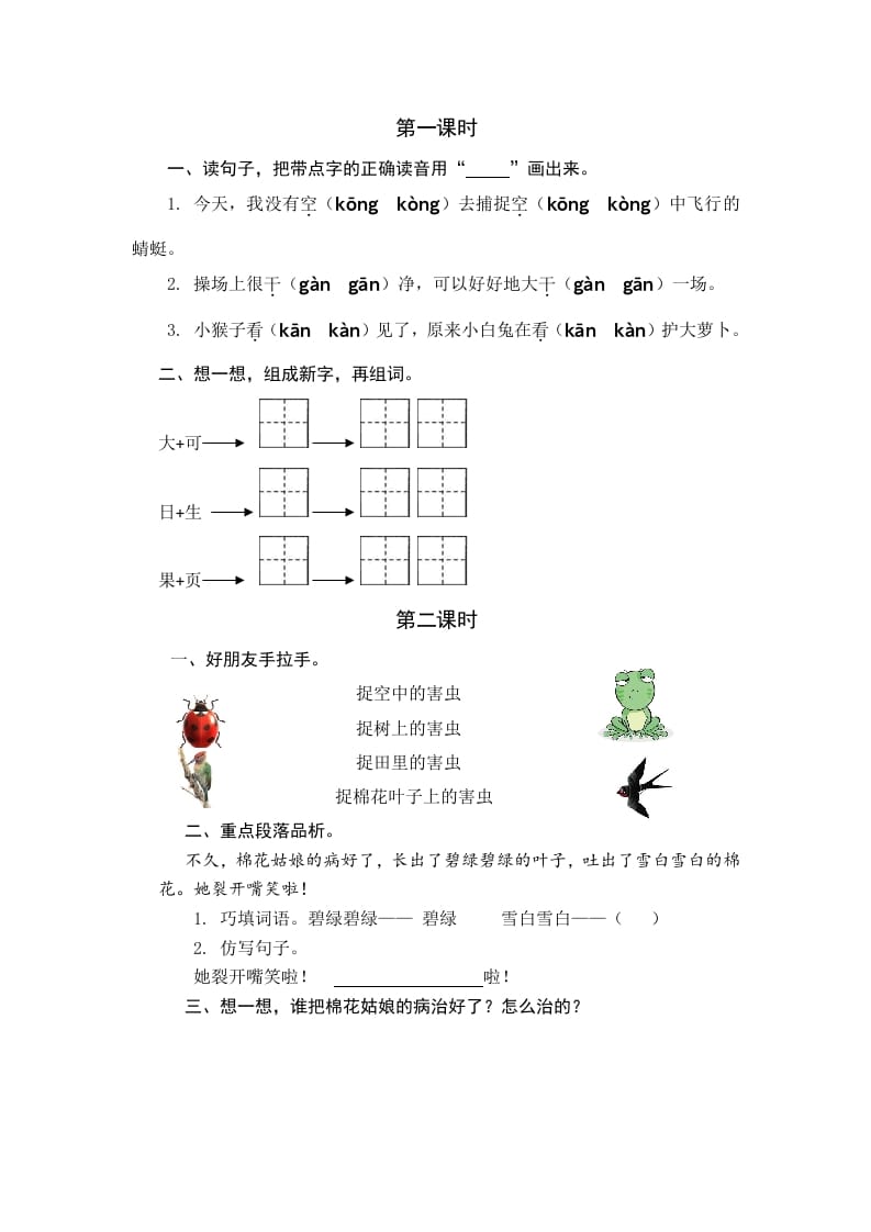 一年级语文下册18棉花姑娘课时练-学习资料站