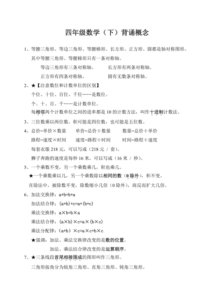 四年级数学下册苏教版背诵概念-学习资料站