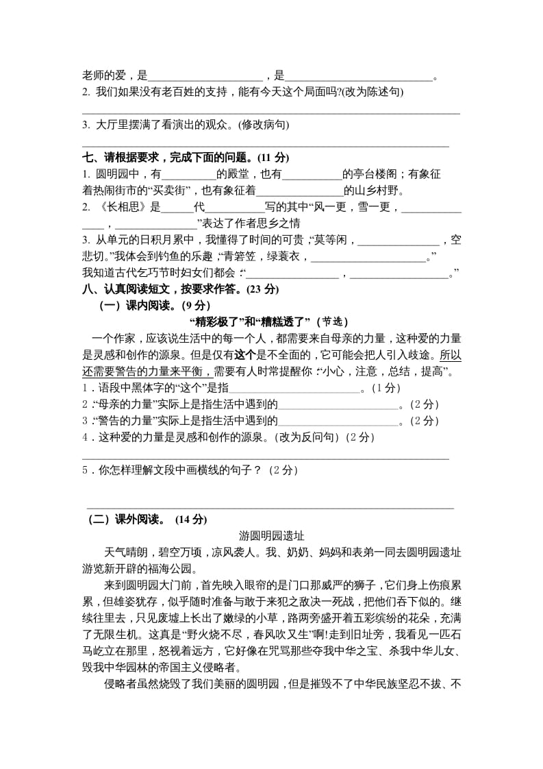 图片[2]-五年级语文上册期末测试卷8（部编版）-学习资料站