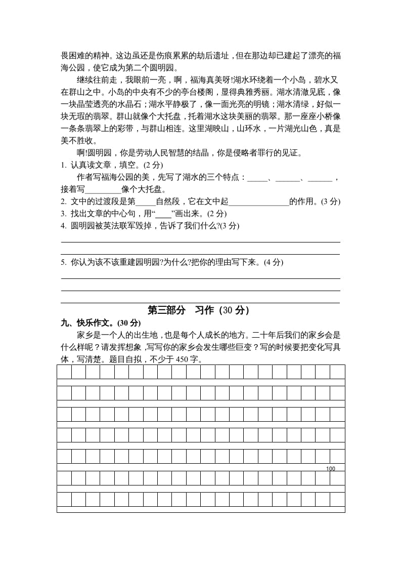 图片[3]-五年级语文上册期末测试卷8（部编版）-学习资料站