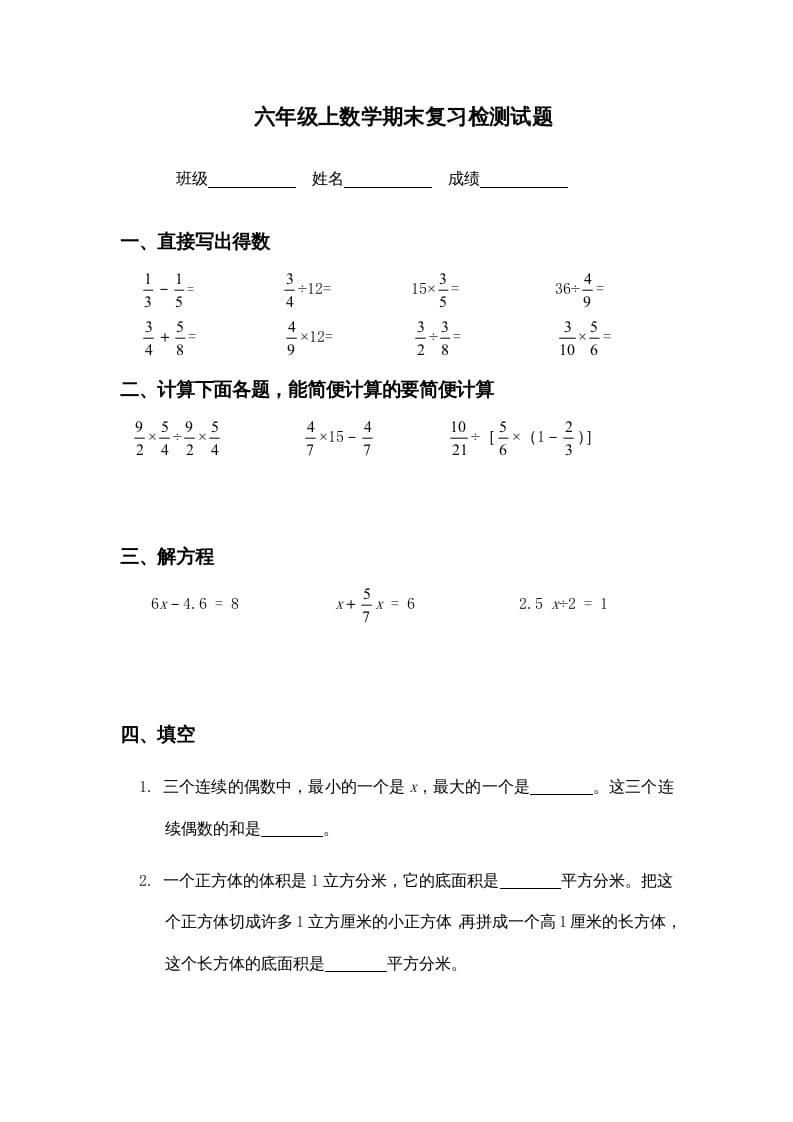 六年级数学上册期末复习检测试题(1)（苏教版）-学习资料站