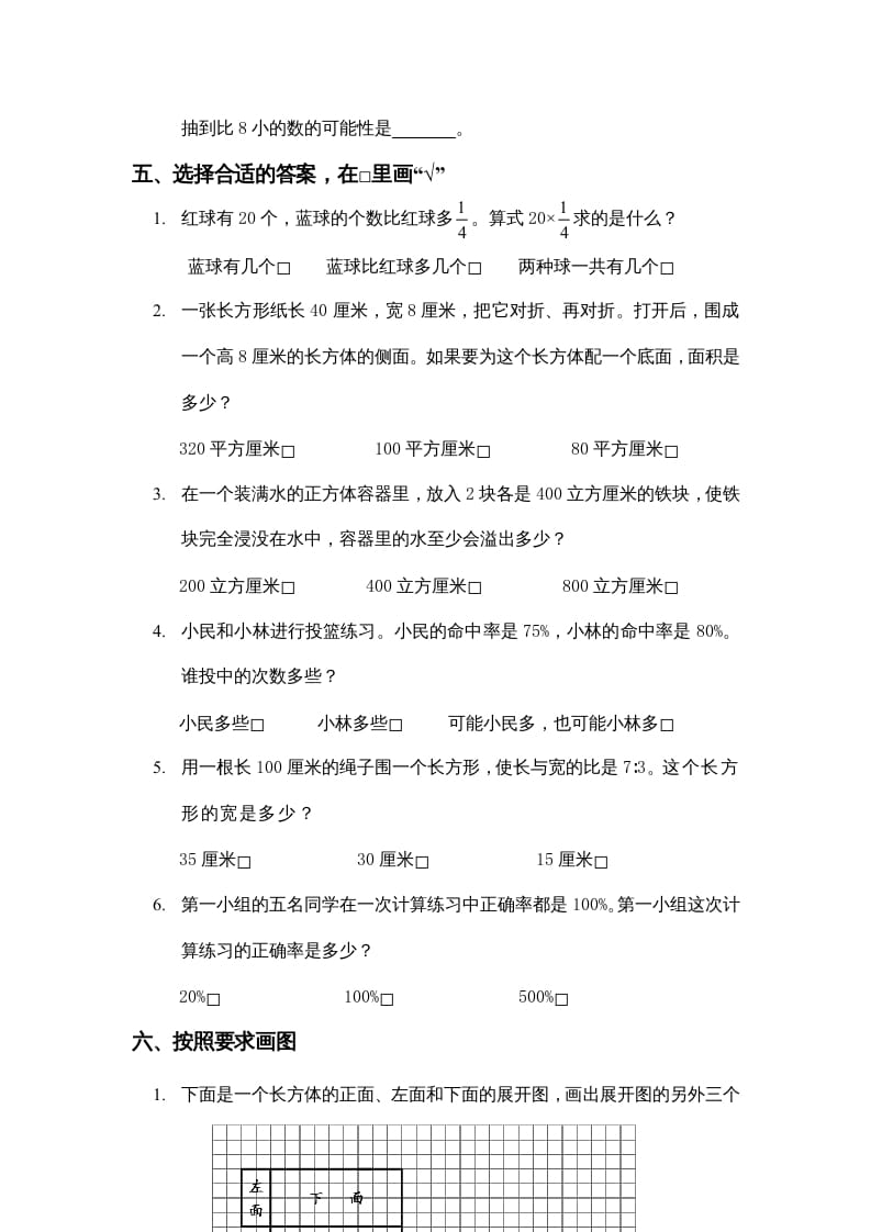 图片[3]-六年级数学上册期末复习检测试题(1)（苏教版）-学习资料站