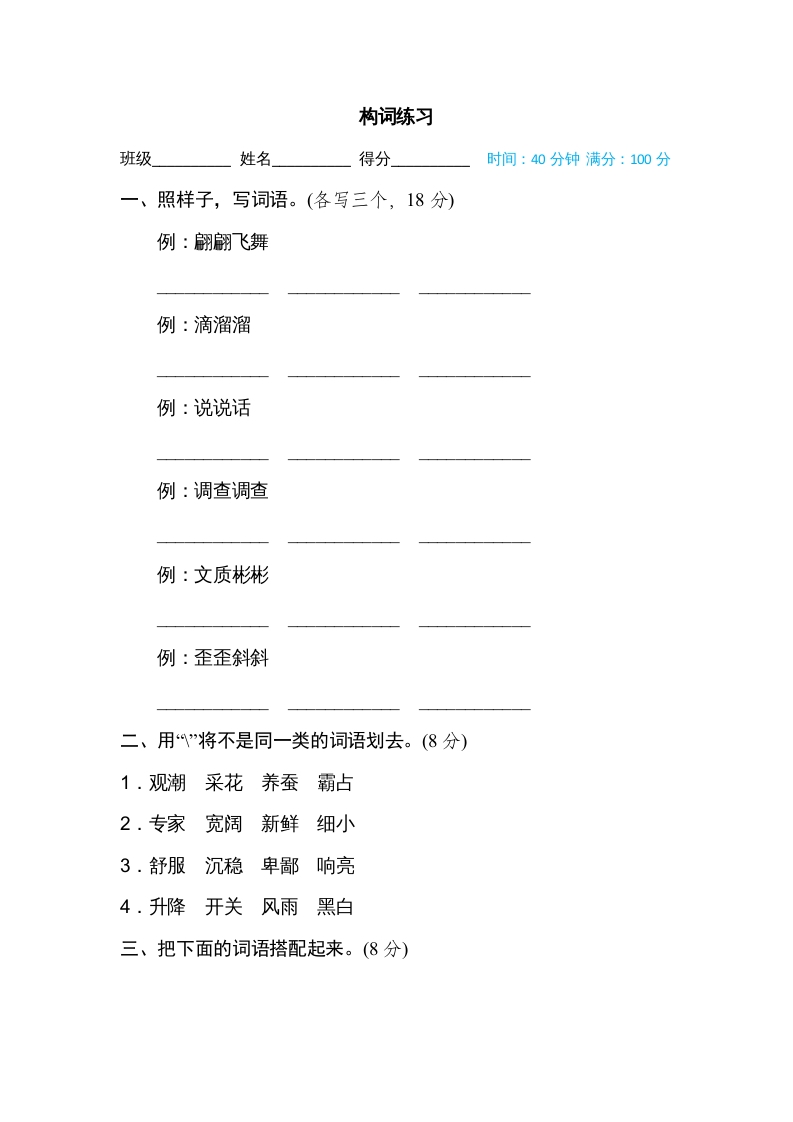 四年级语文上册构词练习-学习资料站
