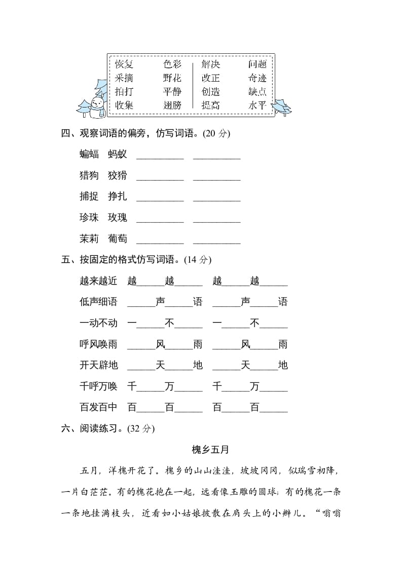 图片[2]-四年级语文上册构词练习-学习资料站