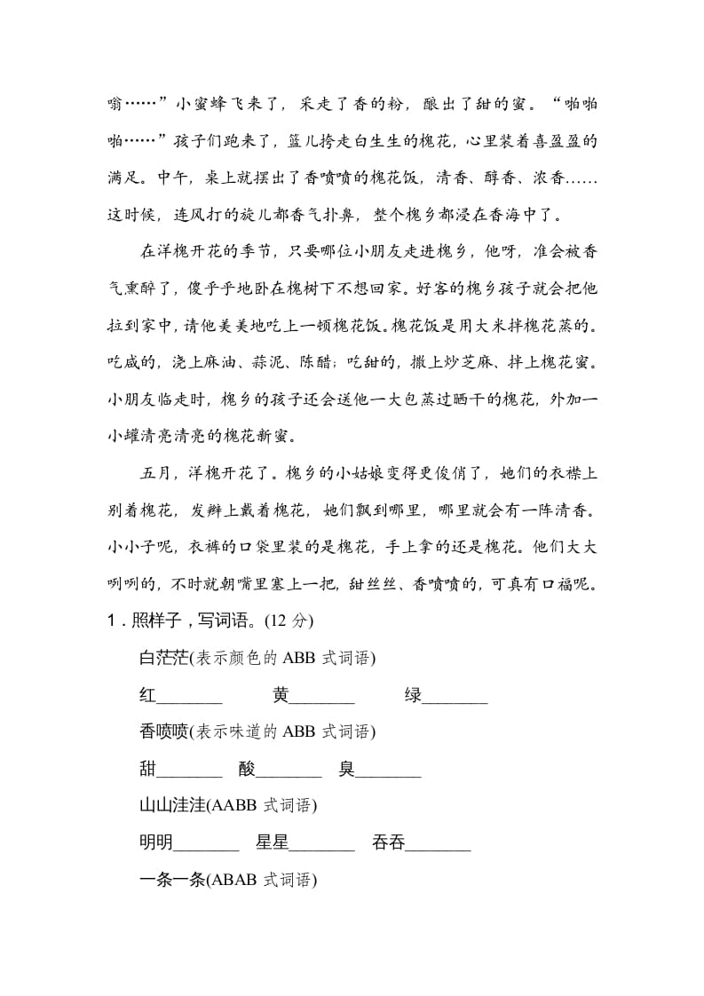 图片[3]-四年级语文上册构词练习-学习资料站