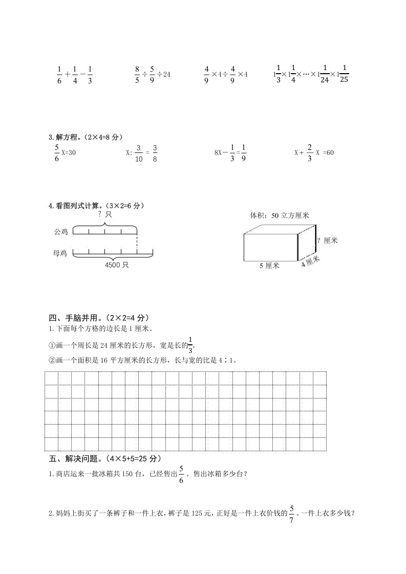 图片[3]-六年级数学上册期中知识质量调研试卷（苏教版）-学习资料站