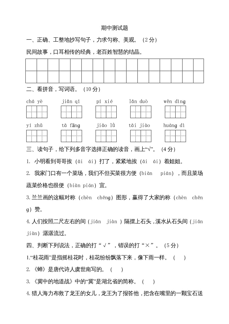 五年级语文上册期中测试—部编版(9)（部编版）-学习资料站