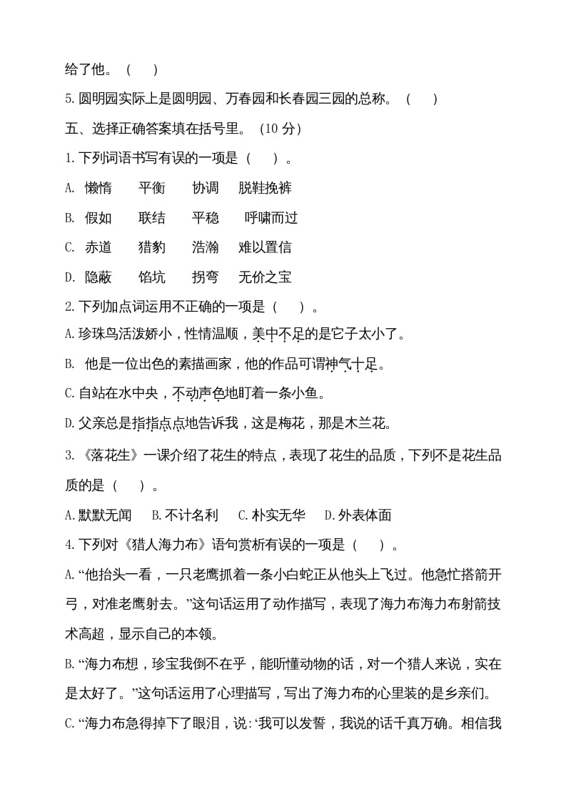 图片[2]-五年级语文上册期中测试—部编版(9)（部编版）-学习资料站