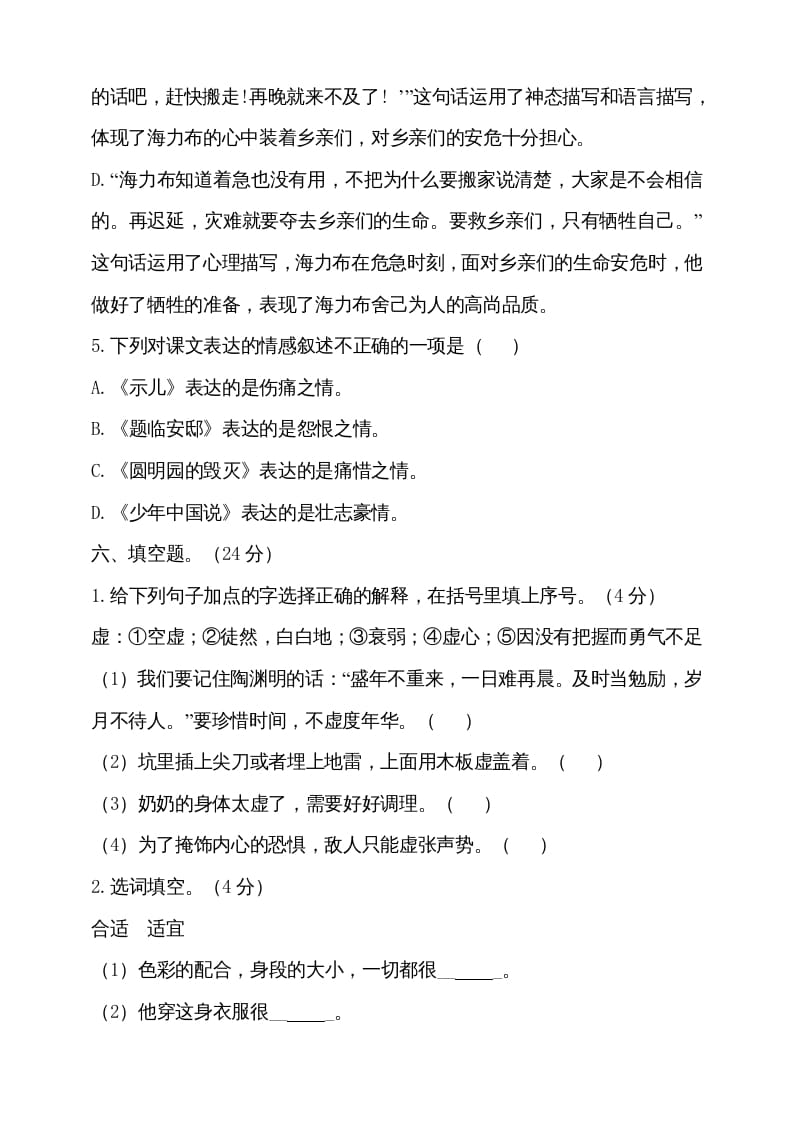 图片[3]-五年级语文上册期中测试—部编版(9)（部编版）-学习资料站