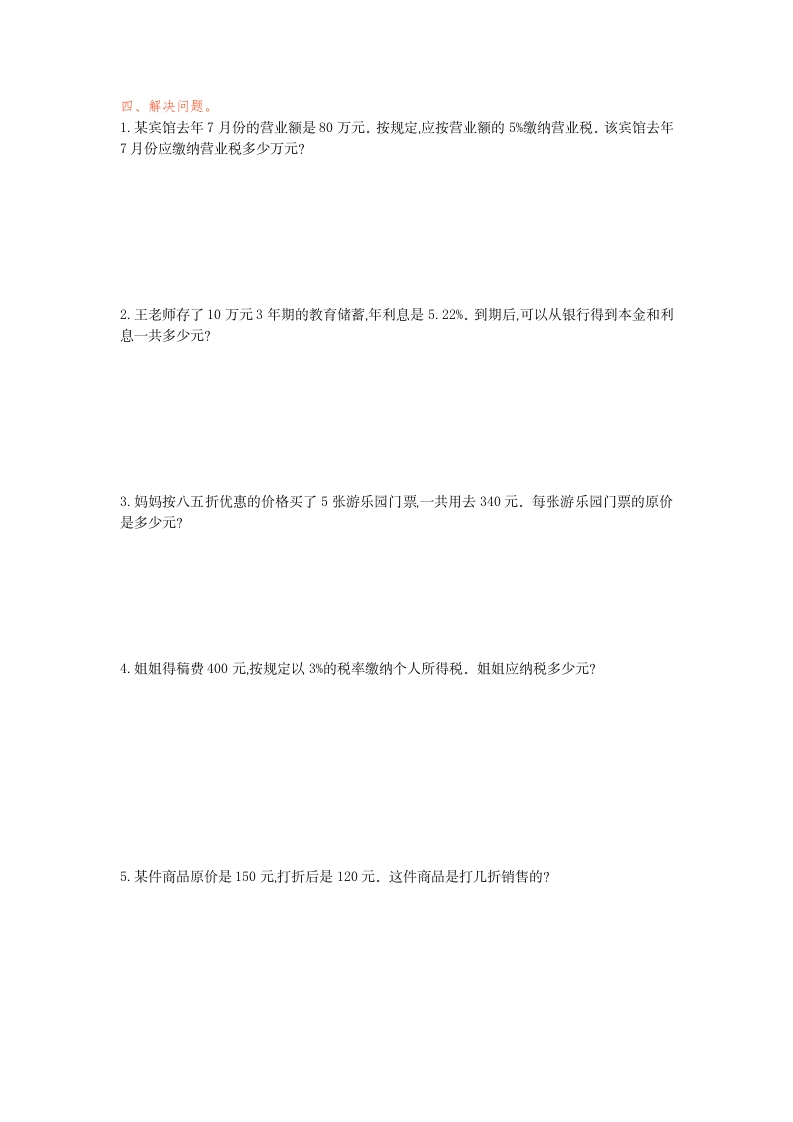 图片[2]-六年级数学下册第二单元检测卷（1）-学习资料站