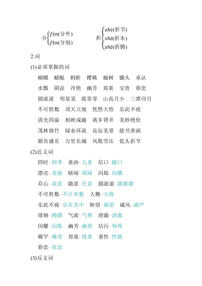图片[2]-五年级数学下册第一单元知识小结_人教（部编版）-学习资料站