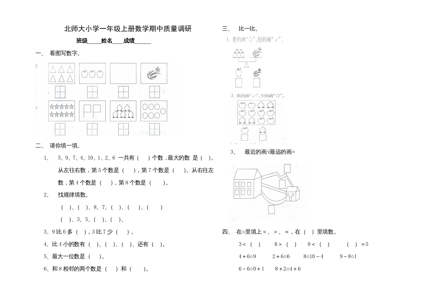 一年级数学上册期中试卷1(北师大版)-学习资料站