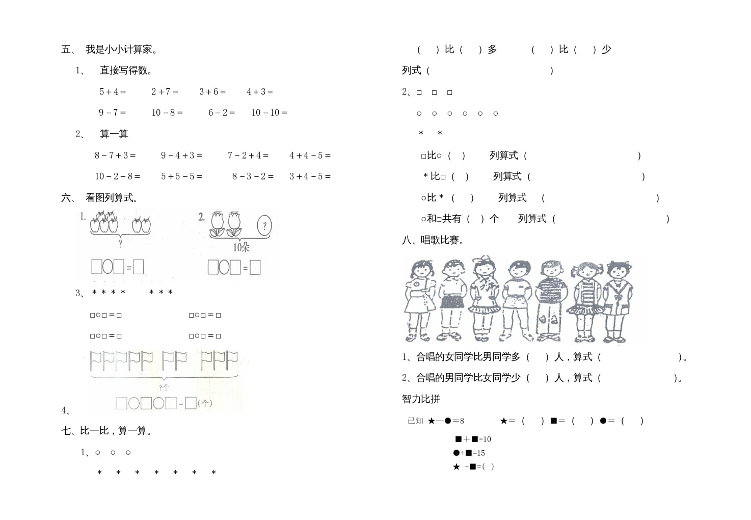图片[2]-一年级数学上册期中试卷1(北师大版)-学习资料站