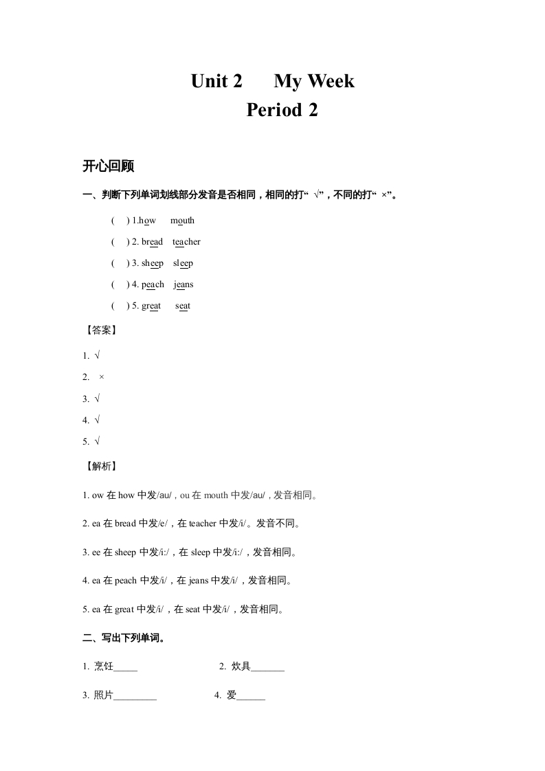 五年级英语上册Unit2MyWeekPeriod2（同步讲练测）（人教版PEP）-学习资料站