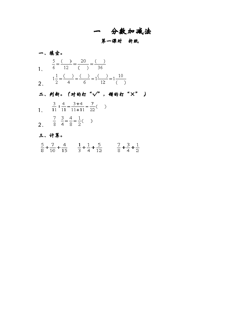 五年级数学下册1.1折纸-学习资料站