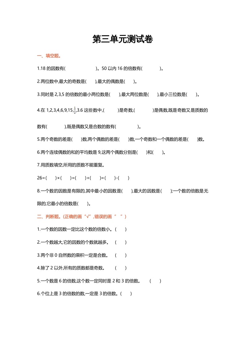 五年级数学上册第三单元测试卷（北师大版）-学习资料站