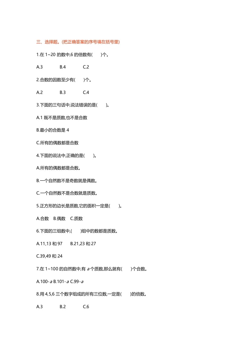 图片[2]-五年级数学上册第三单元测试卷（北师大版）-学习资料站