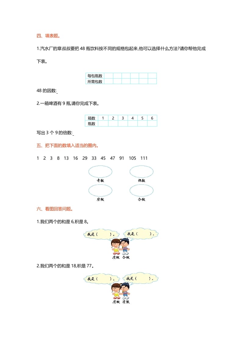 图片[3]-五年级数学上册第三单元测试卷（北师大版）-学习资料站