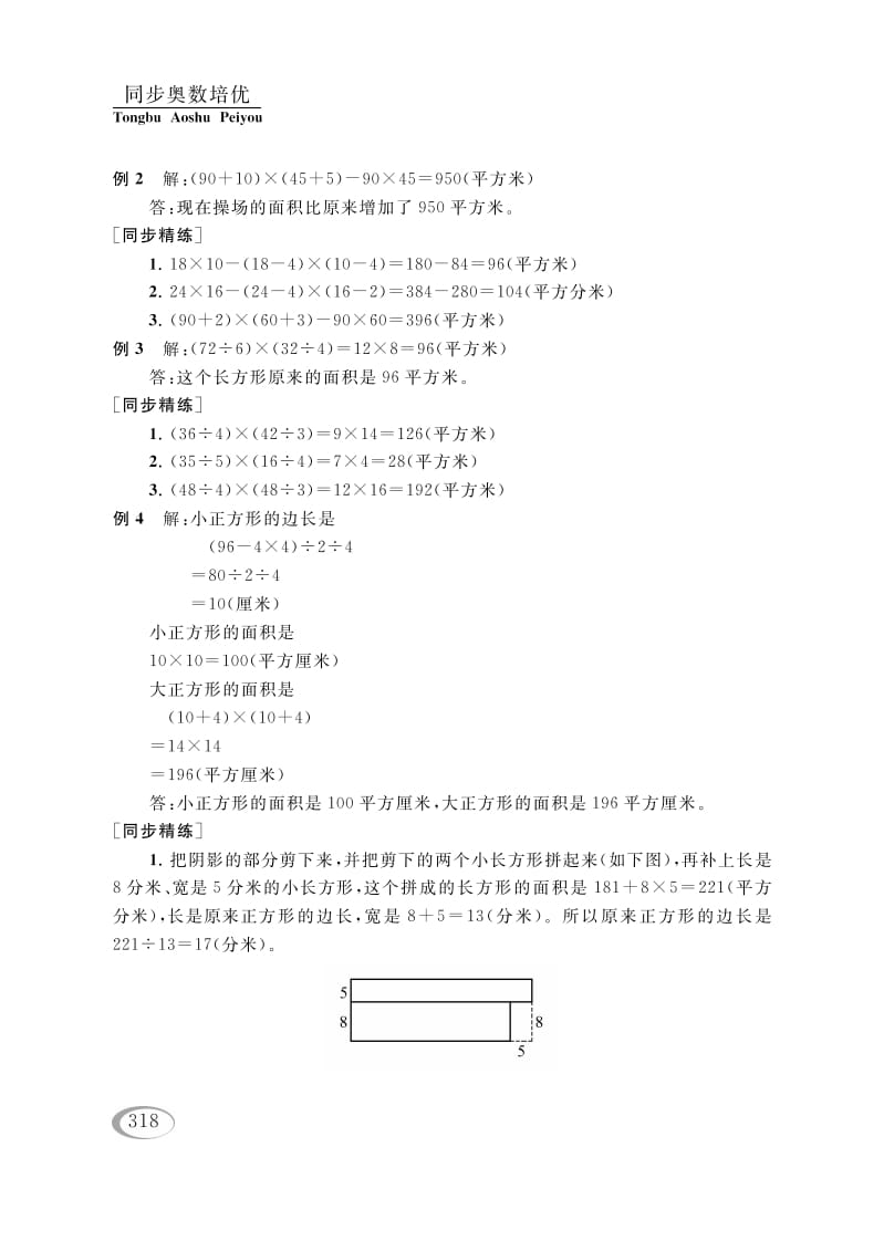 图片[2]-四年级数学下册第五讲解决问题的策略（图形面积的计算）参考答案-学习资料站
