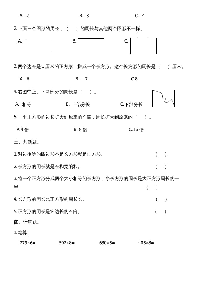 图片[2]-三年级数学上册第七单元长方形和正方形试卷（人教版）-学习资料站