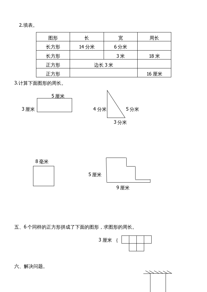 图片[3]-三年级数学上册第七单元长方形和正方形试卷（人教版）-学习资料站