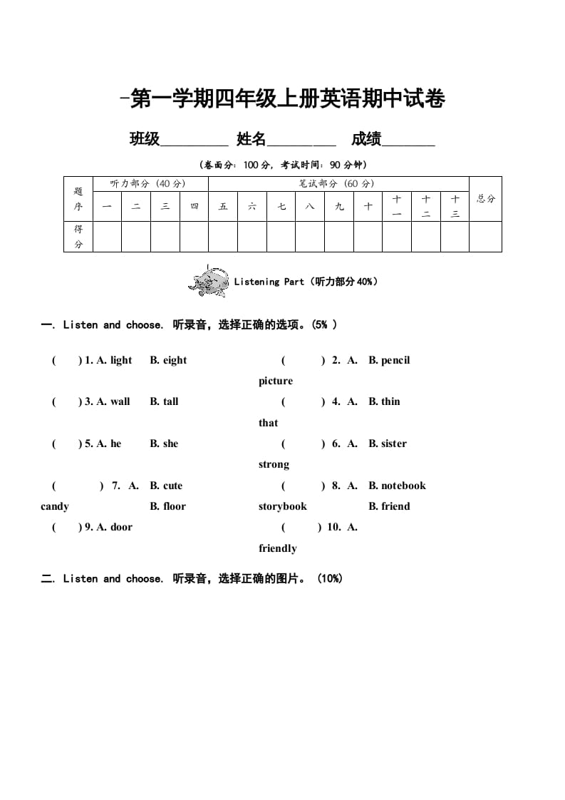 四年级英语上册期中测试卷2（人教PEP）-学习资料站