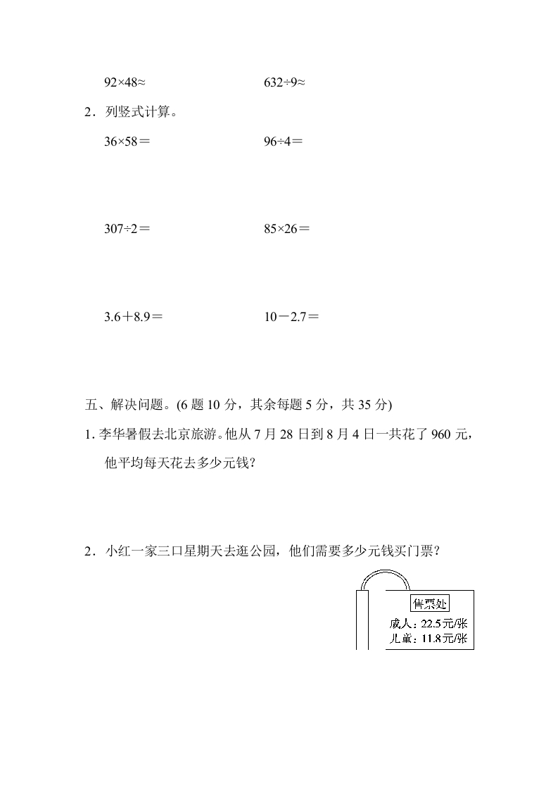 图片[3]-三年级数学下册期末归类卷(1)-学习资料站