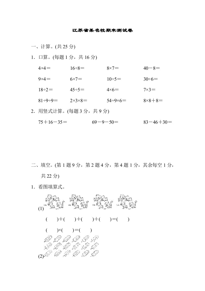 二年级数学上册江苏省某名校期末测试卷（苏教版）-学习资料站