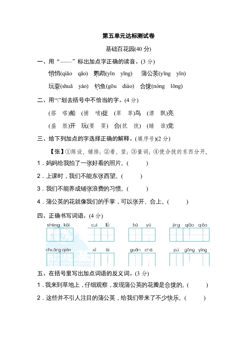 三年级语文上册第五单元达标检测卷（一）（部编版）-学习资料站