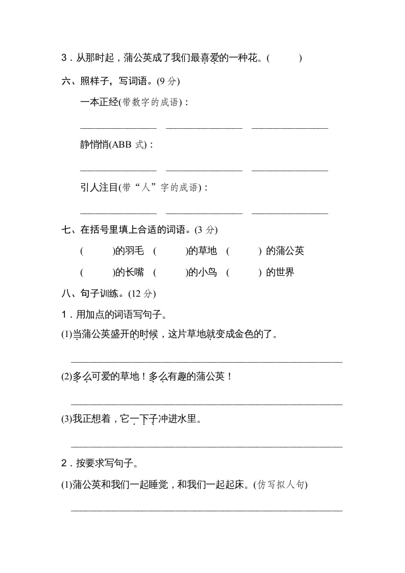 图片[2]-三年级语文上册第五单元达标检测卷（一）（部编版）-学习资料站