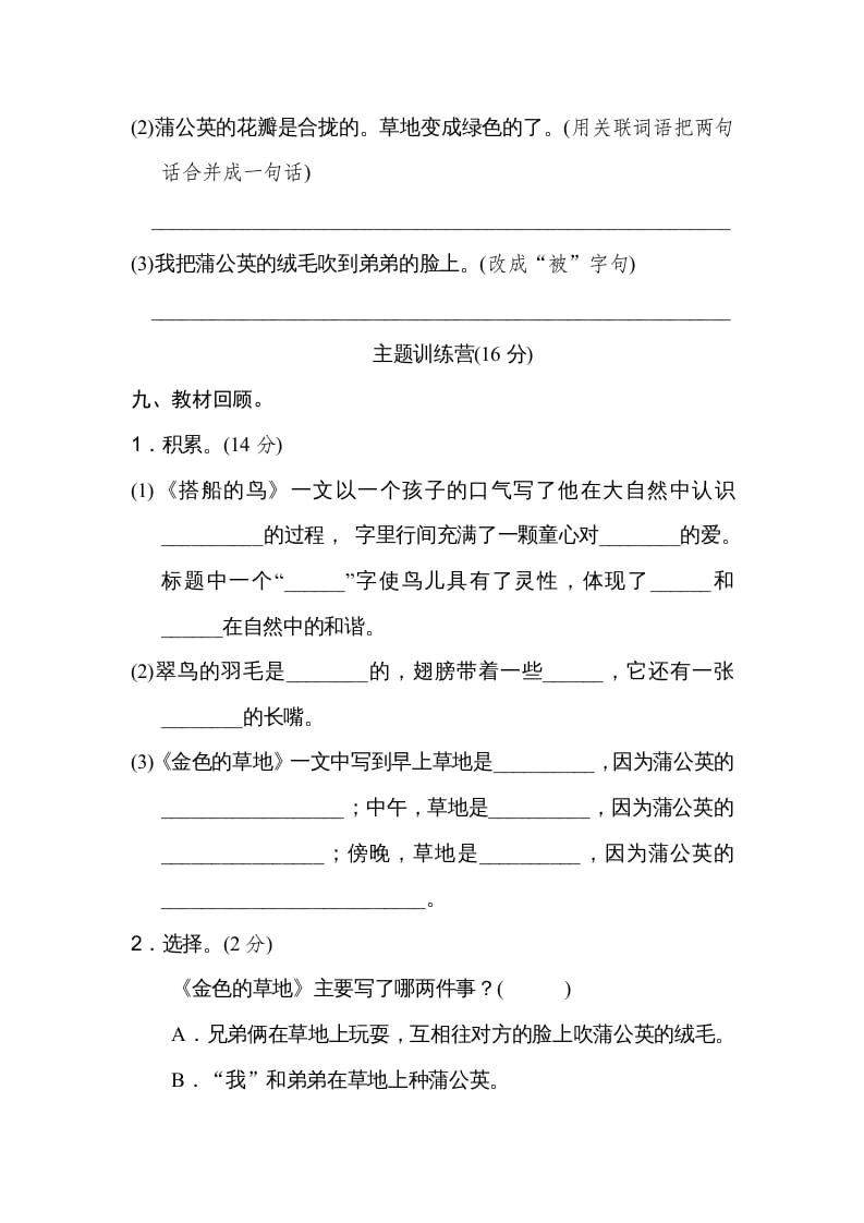图片[3]-三年级语文上册第五单元达标检测卷（一）（部编版）-学习资料站