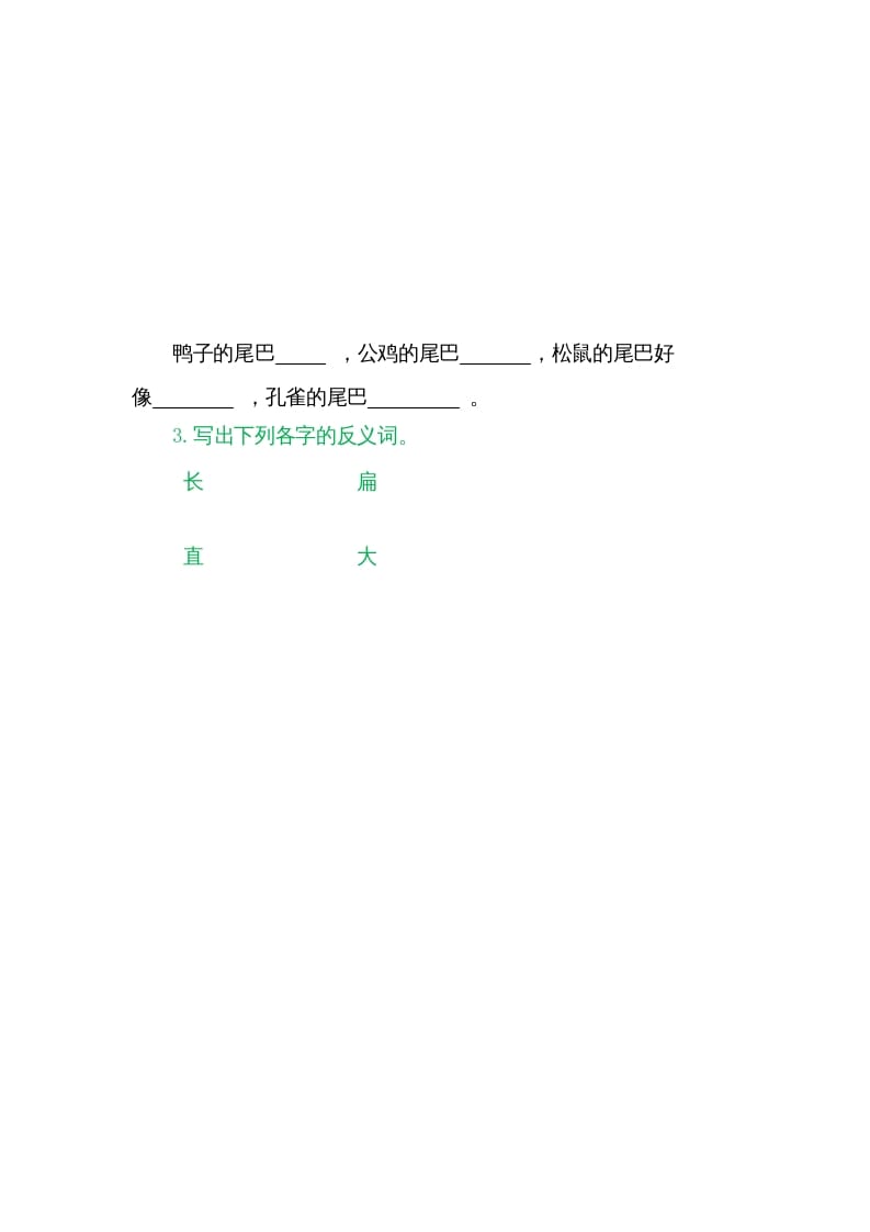 图片[2]-一年级语文上册6比尾巴（部编版）-学习资料站