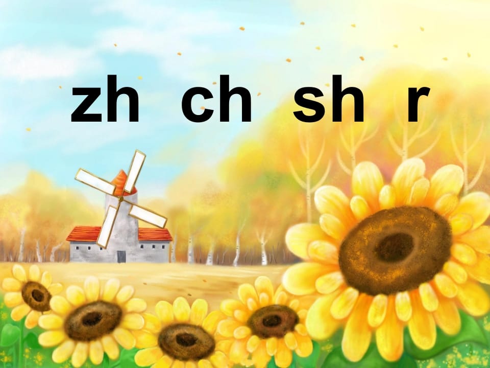 一年级语文上册8.zhchshr课件4（部编版）-学习资料站
