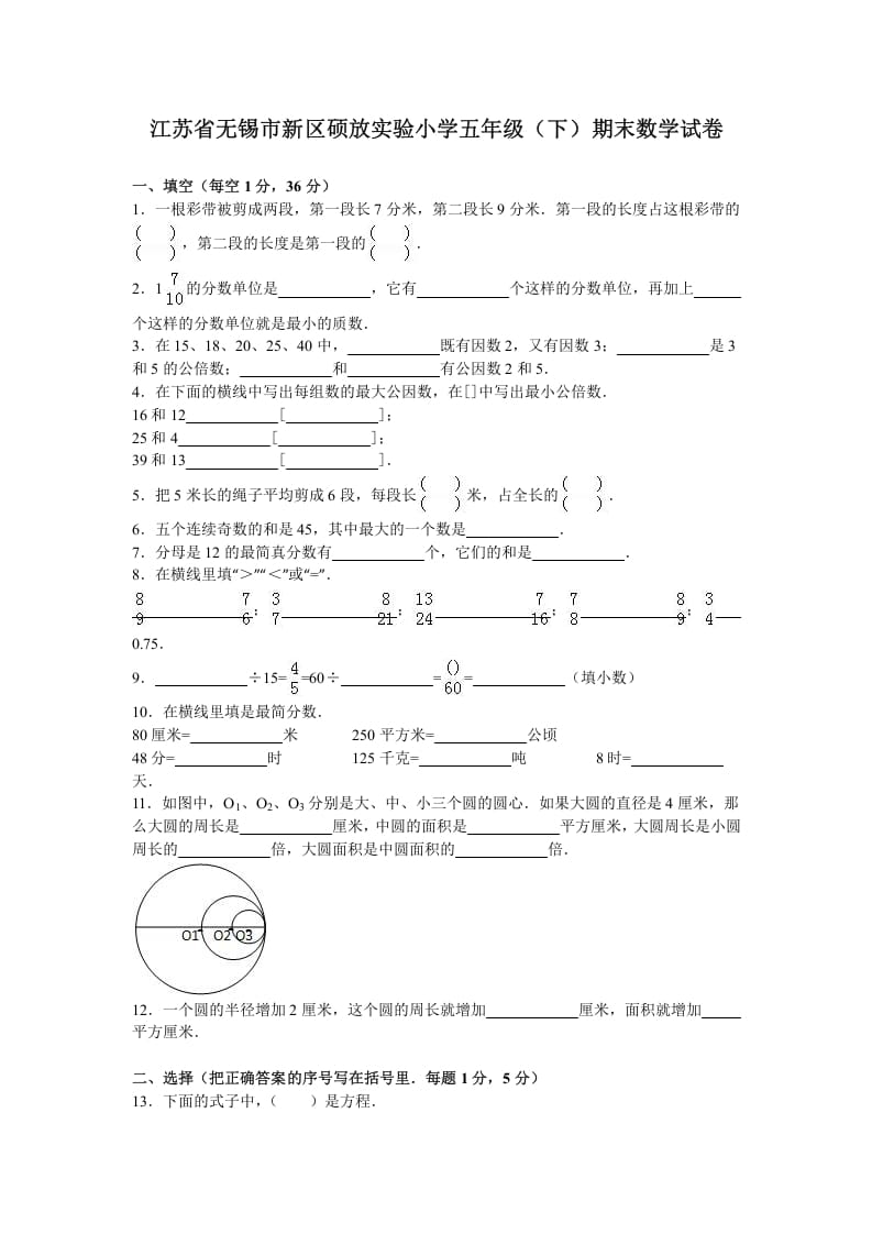 五年级数学下册苏教版下学期期末测试卷12-学习资料站