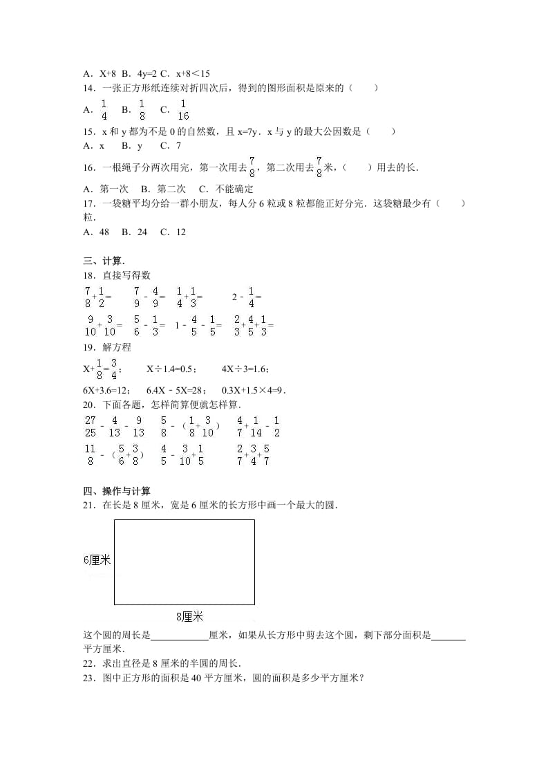 图片[2]-五年级数学下册苏教版下学期期末测试卷12-学习资料站