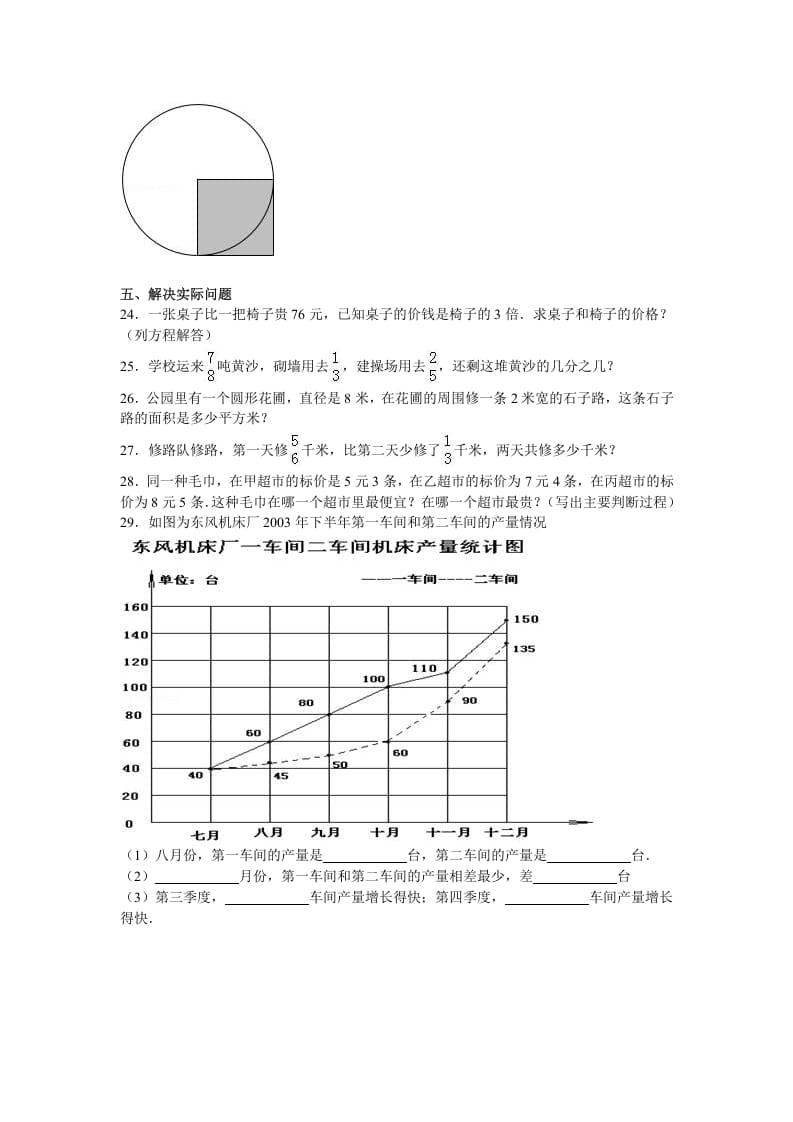 图片[3]-五年级数学下册苏教版下学期期末测试卷12-学习资料站