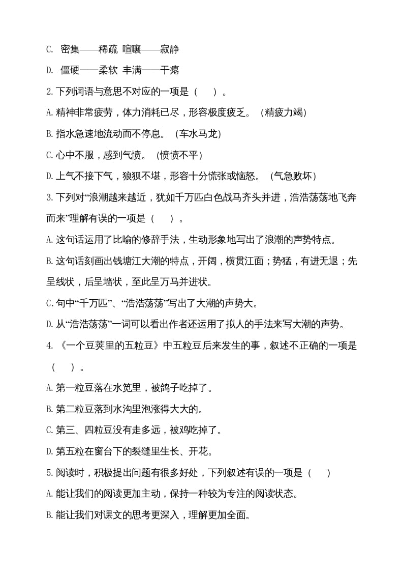 图片[2]-四年级语文上册（期末测试）(14)-学习资料站