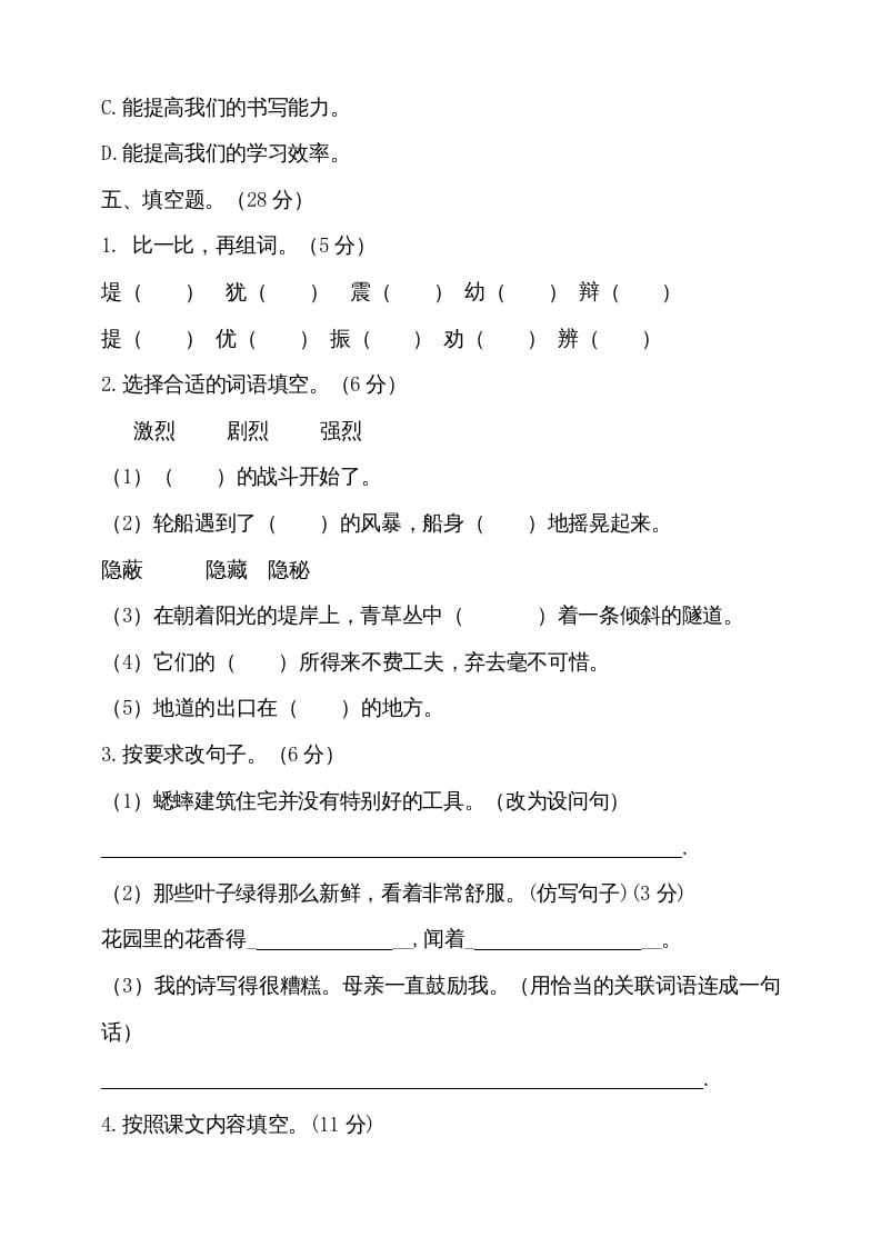 图片[3]-四年级语文上册（期末测试）(14)-学习资料站