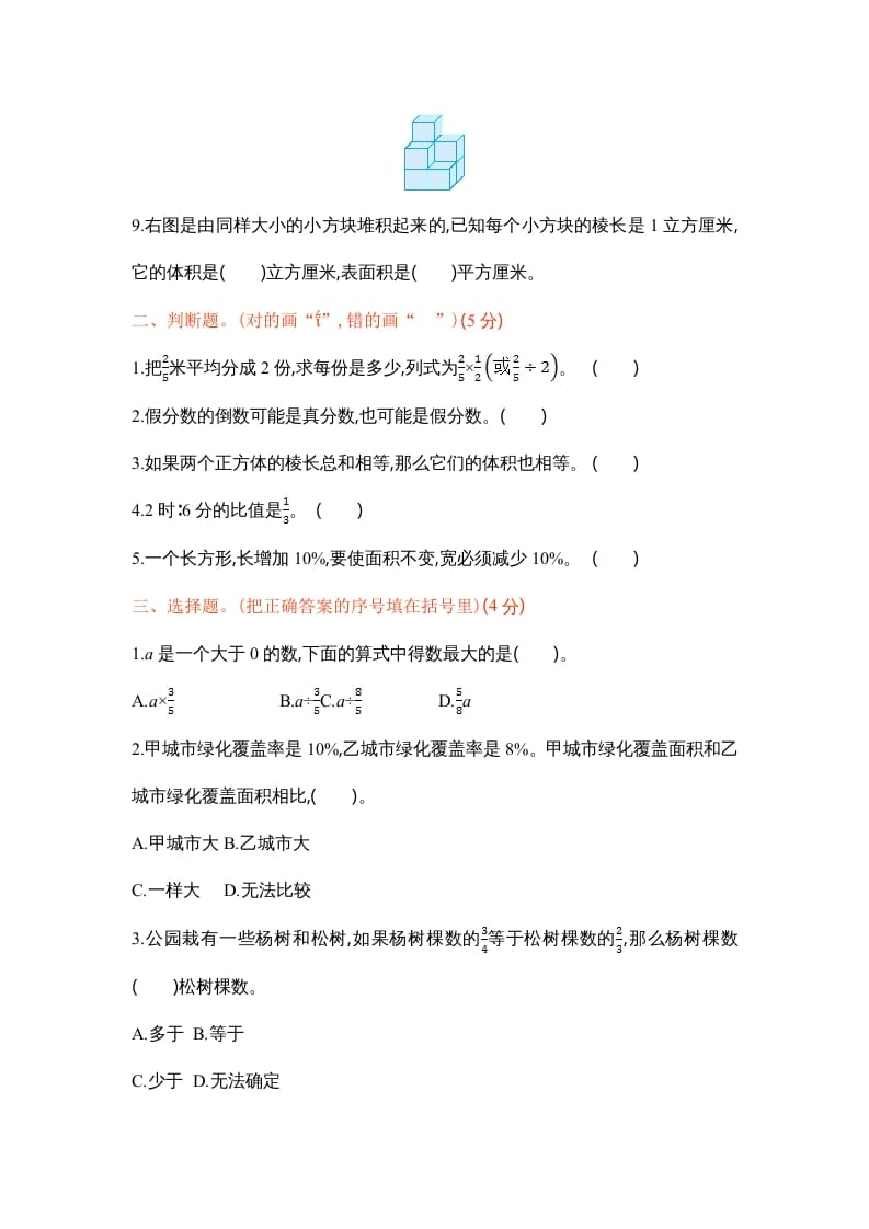 图片[2]-六年级数学上册学期期末测试卷1（苏教版）-学习资料站