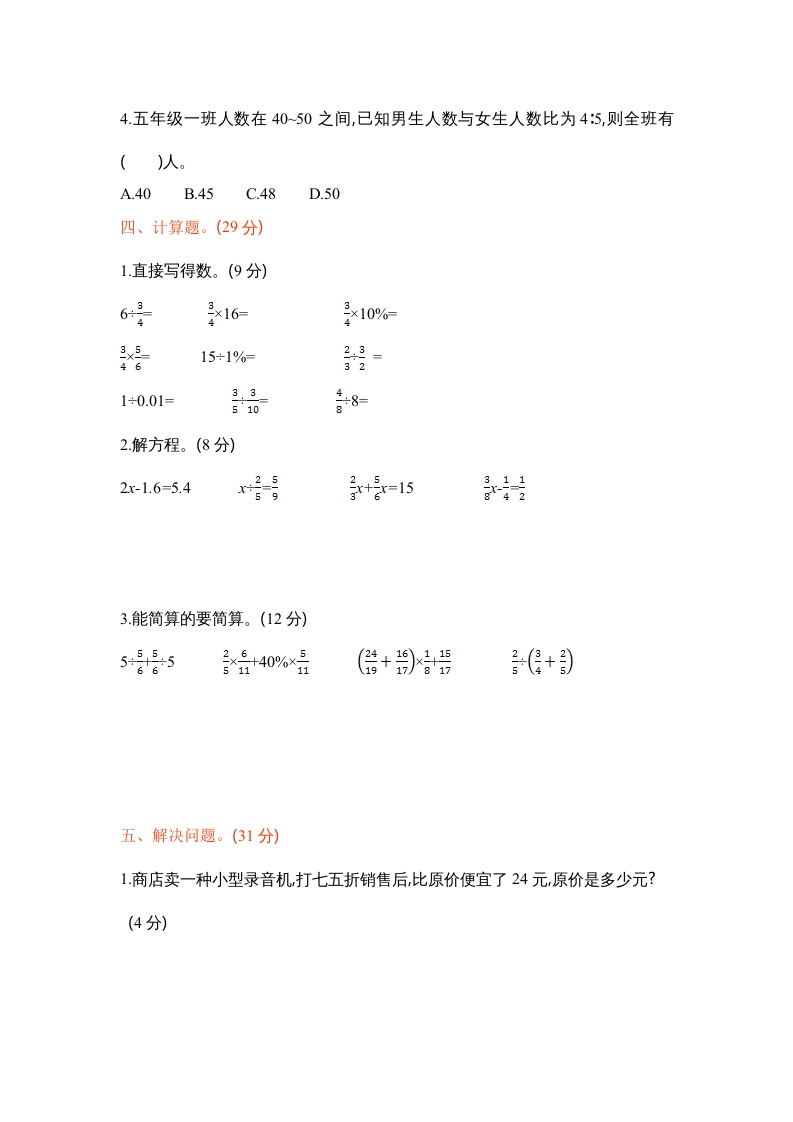 图片[3]-六年级数学上册学期期末测试卷1（苏教版）-学习资料站