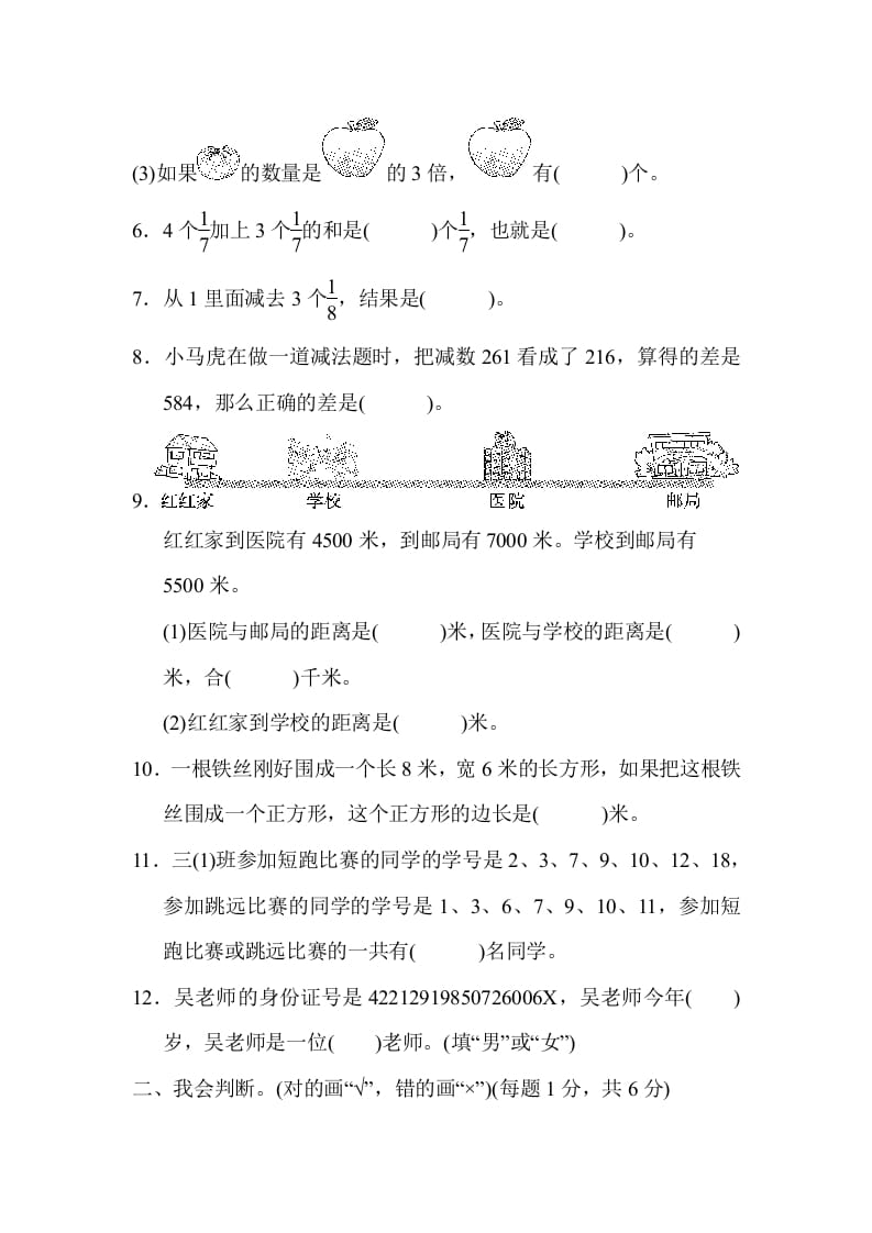 图片[2]-三年级数学上册第一期末测试卷（人教版）-学习资料站