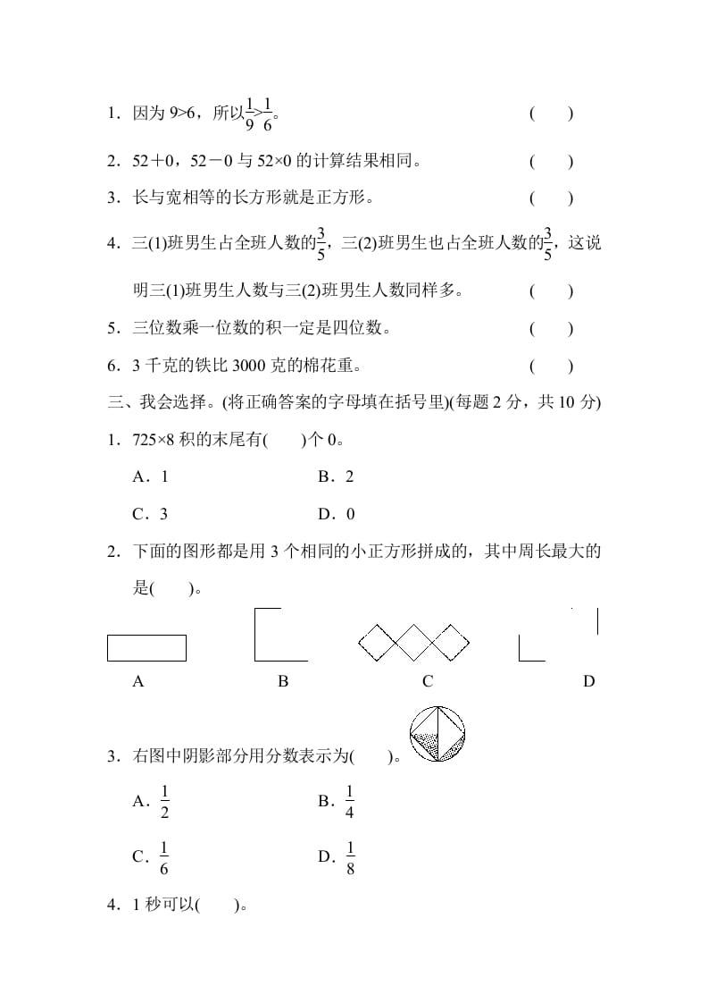 图片[3]-三年级数学上册第一期末测试卷（人教版）-学习资料站