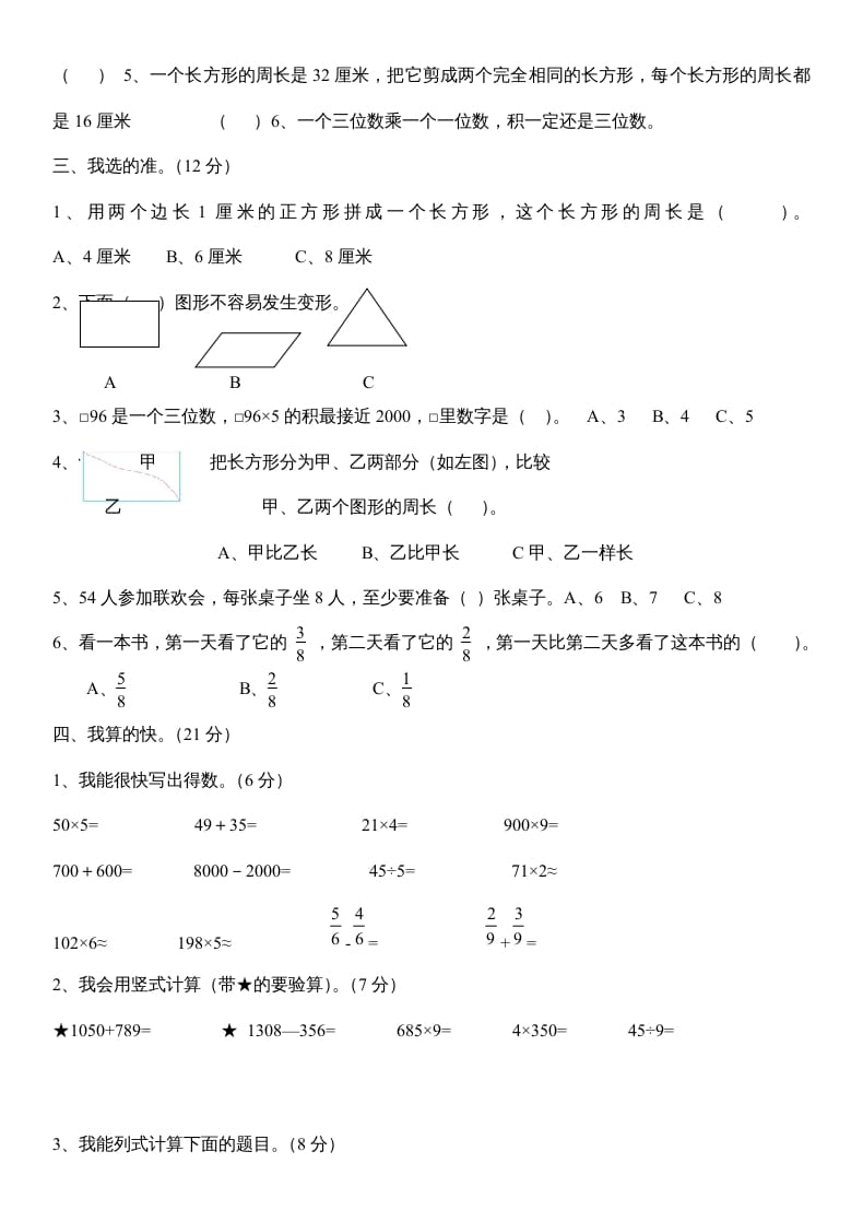 图片[2]-三年级数学上册数末试卷（人教版）-学习资料站
