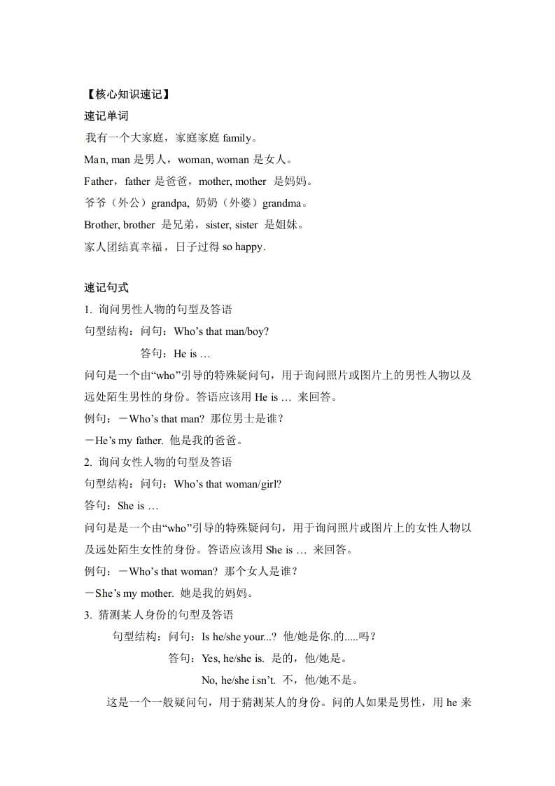 图片[2]-三年级英语下册单元知识梳理-Unit2Myfamily人教PEP-学习资料站