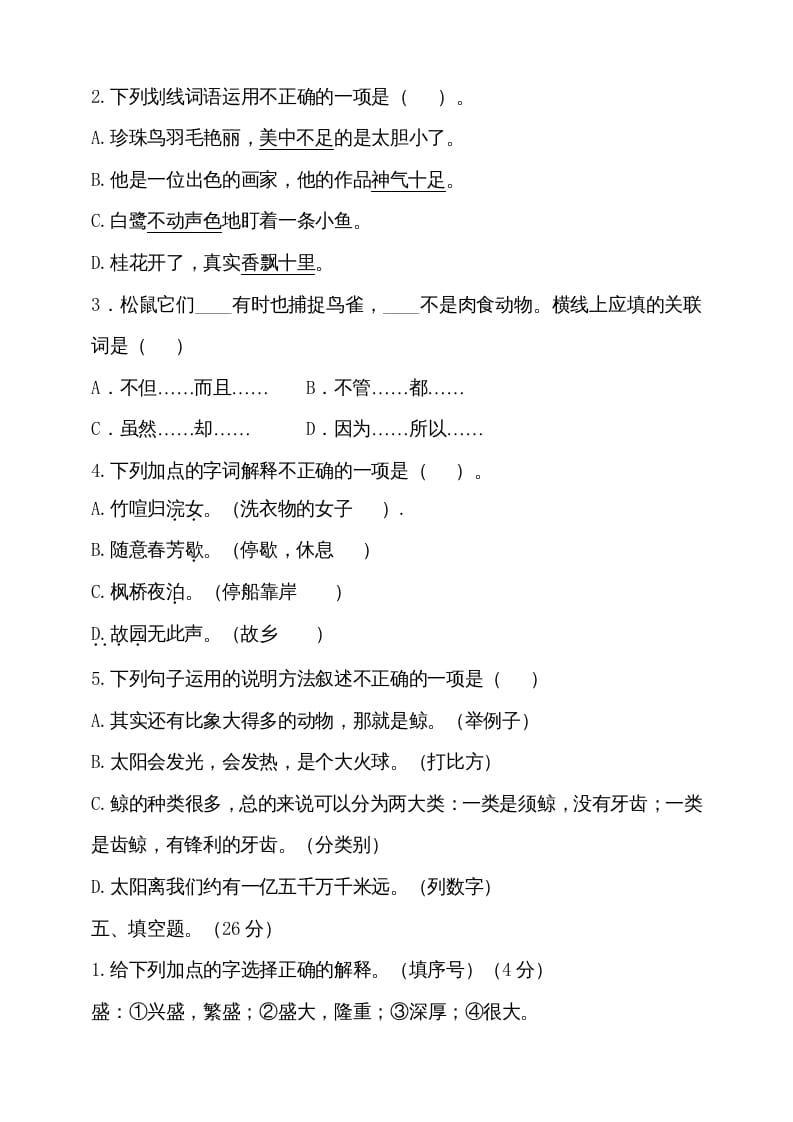 图片[2]-五年级语文上册（期末测试）–部编版(17)（部编版）-学习资料站